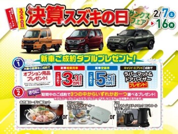 サンクスフェア☆スズキの日